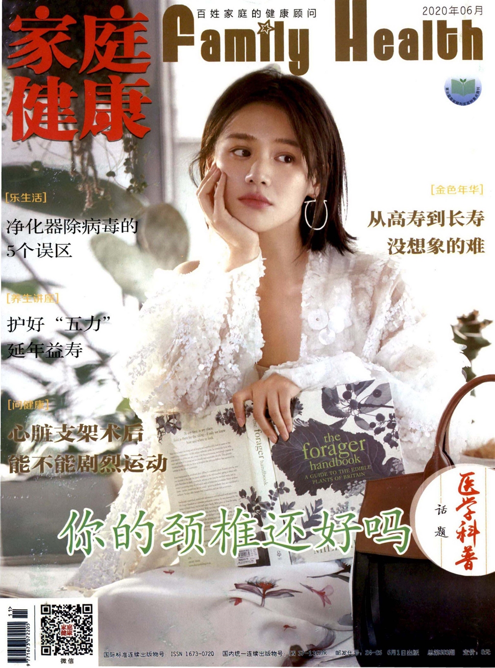 家庭健康：医学科普