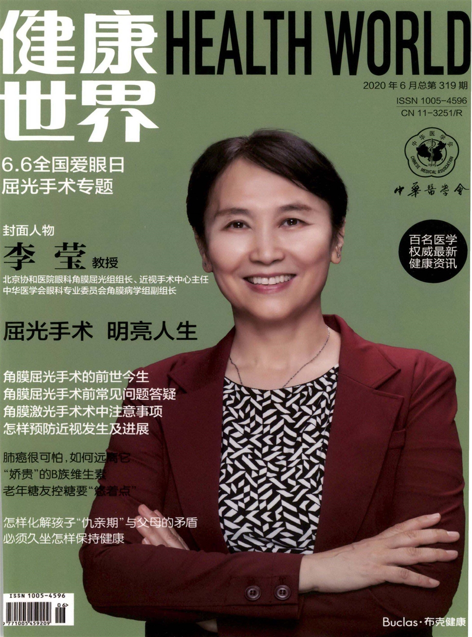 健康世界