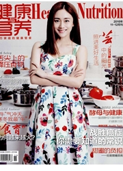 健康与营养