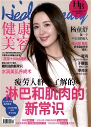 健康与美容