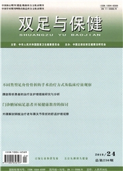 双足与保健