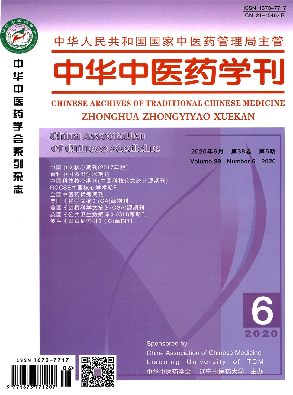 中华中医药学刊