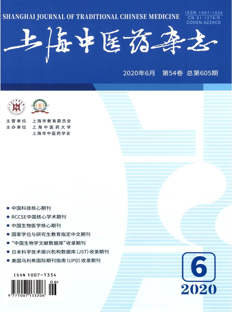 上海中医药杂志