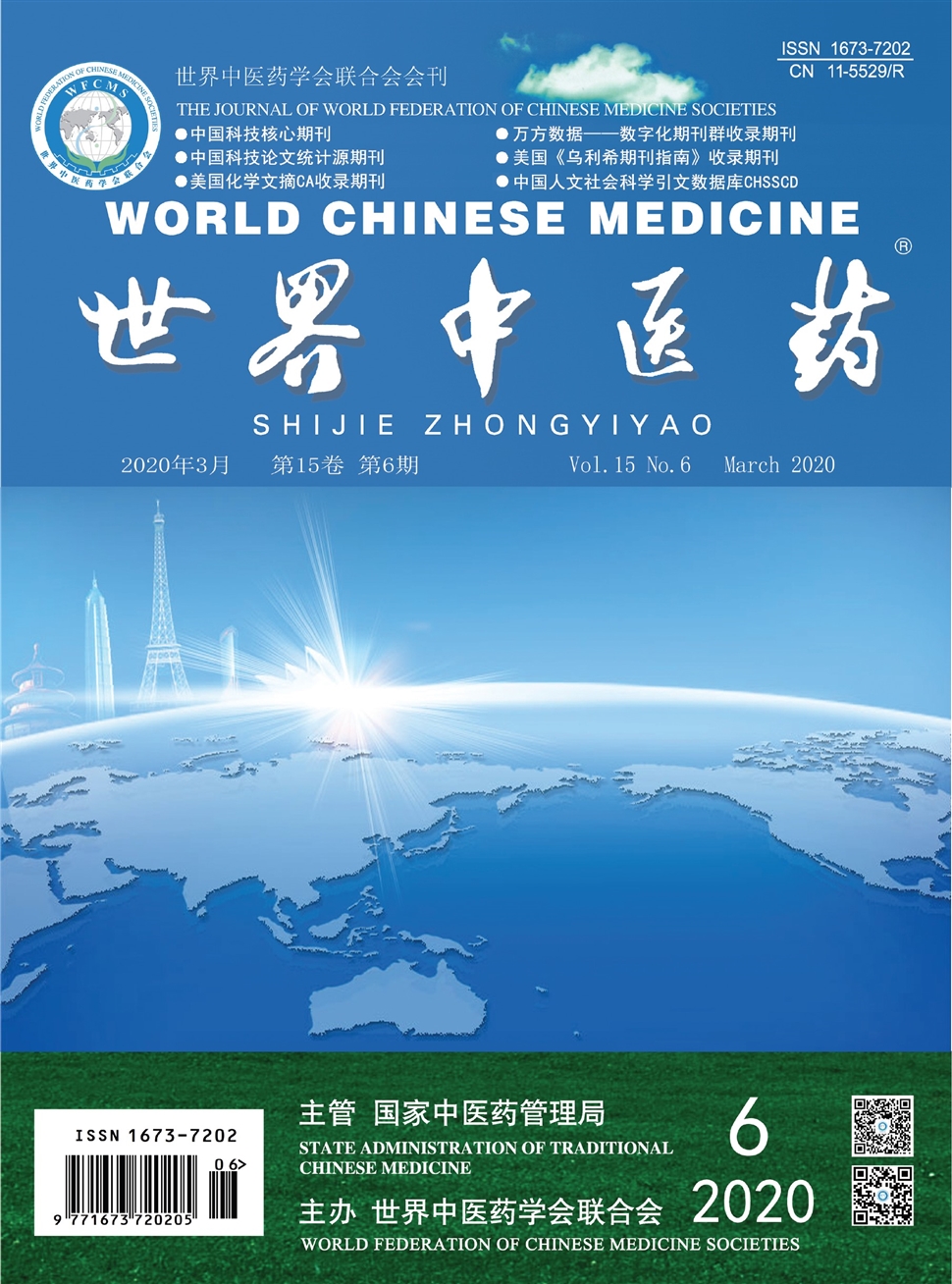 世界中医药