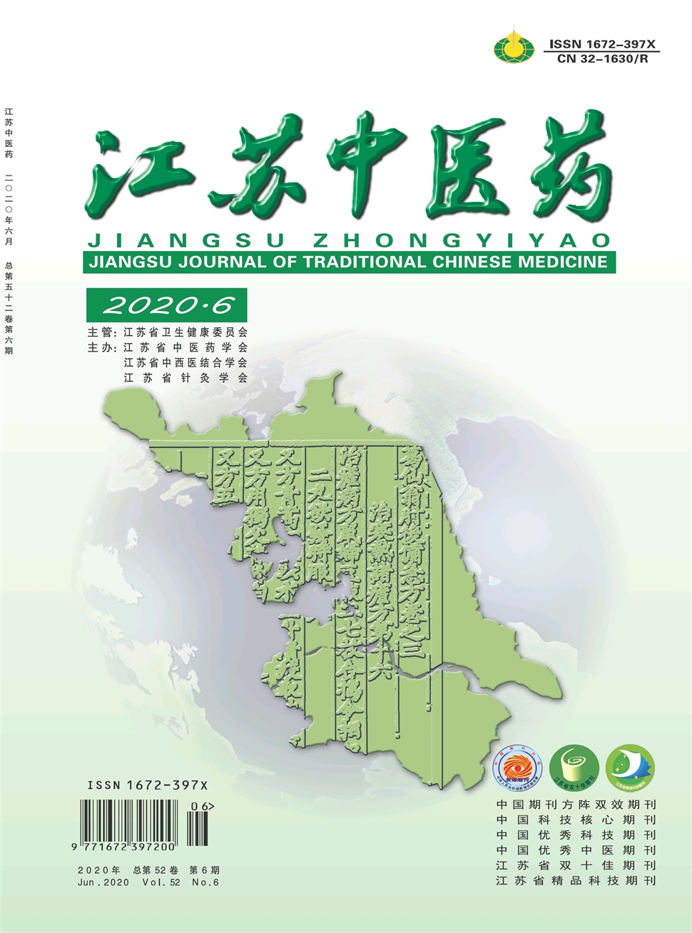 江苏中医药