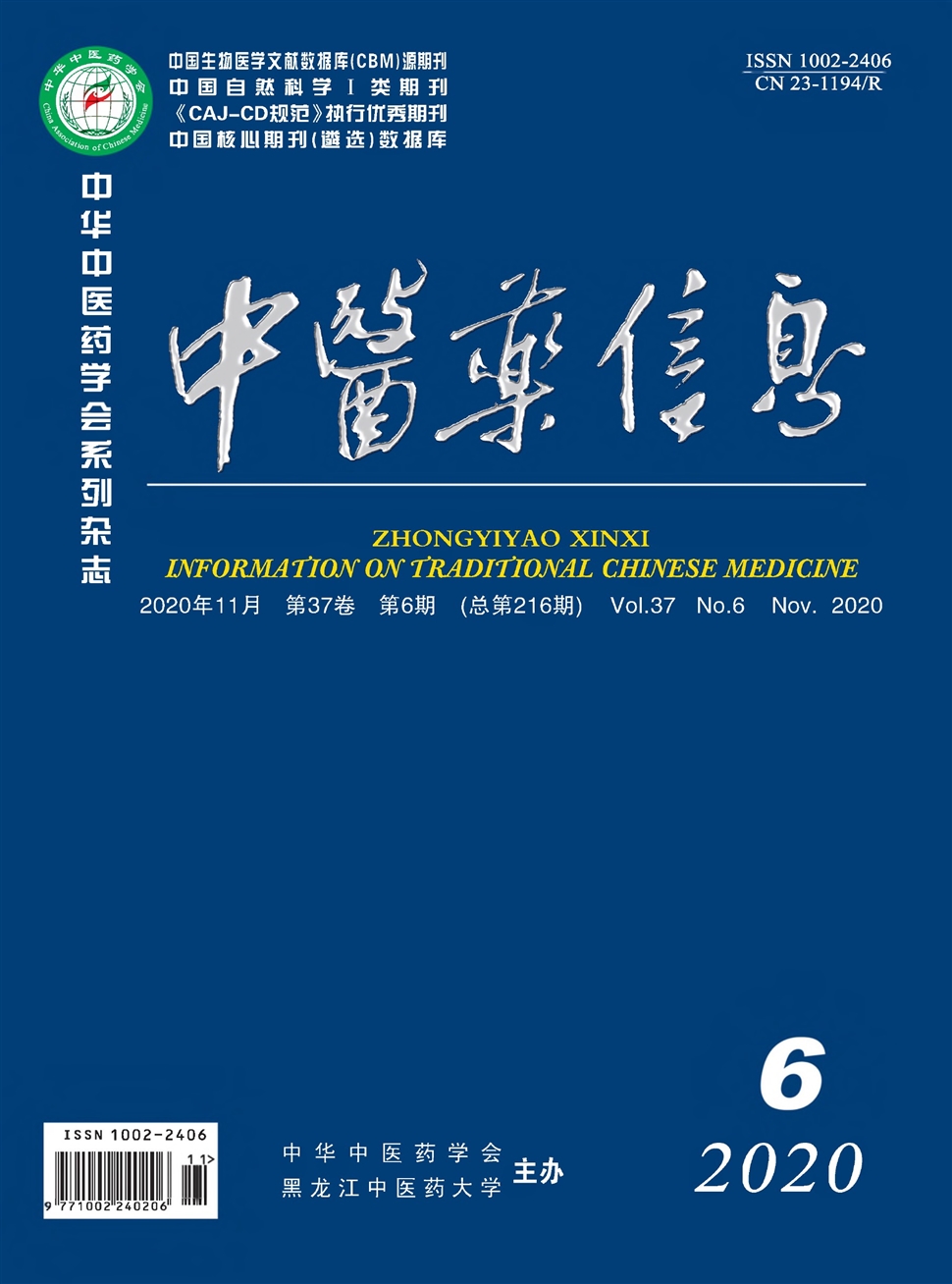中医药信息