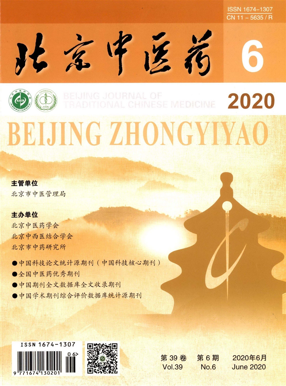 北京中医药