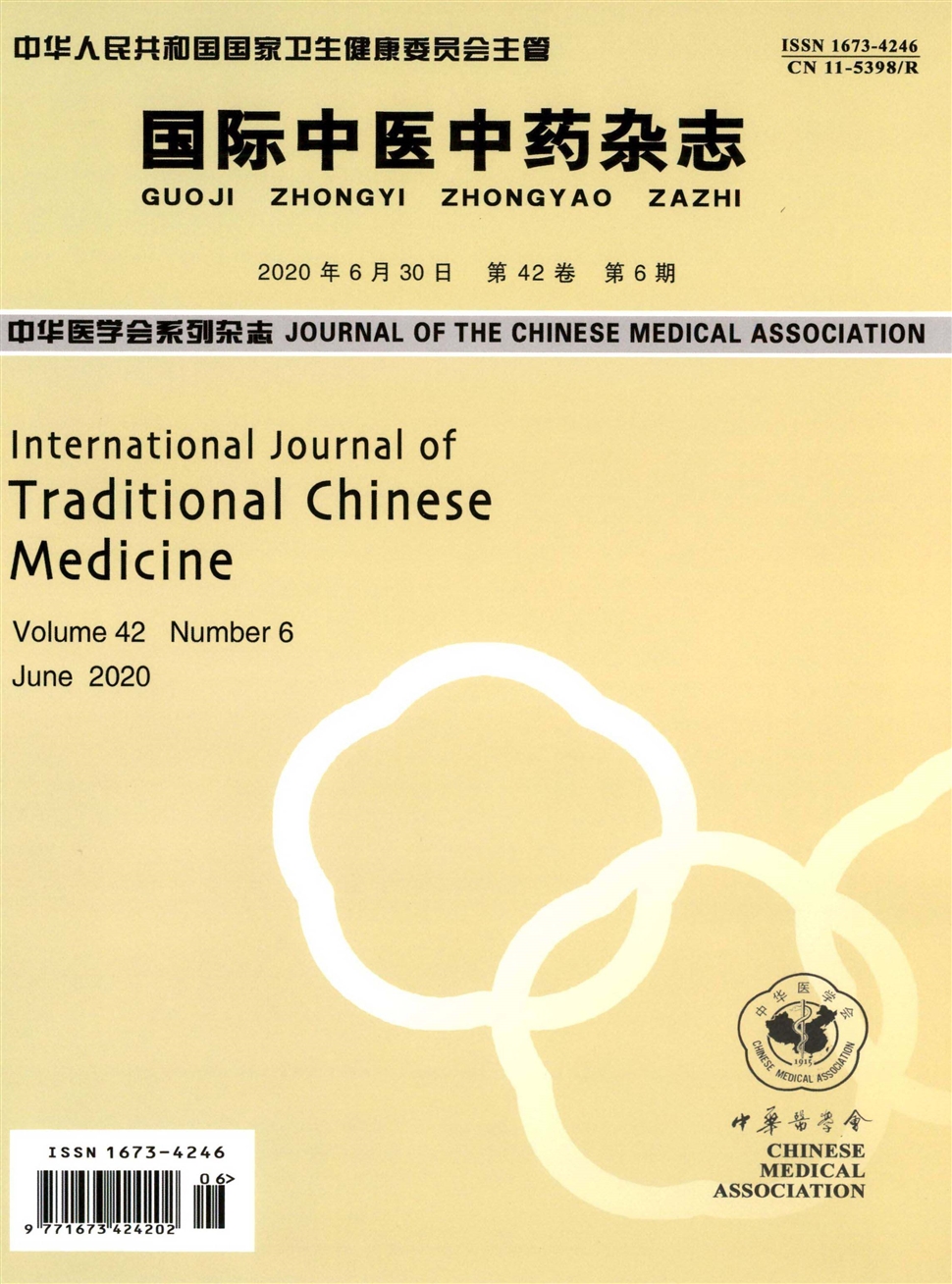 国际中医中药杂志