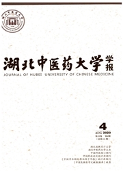 湖北中医药大学学报