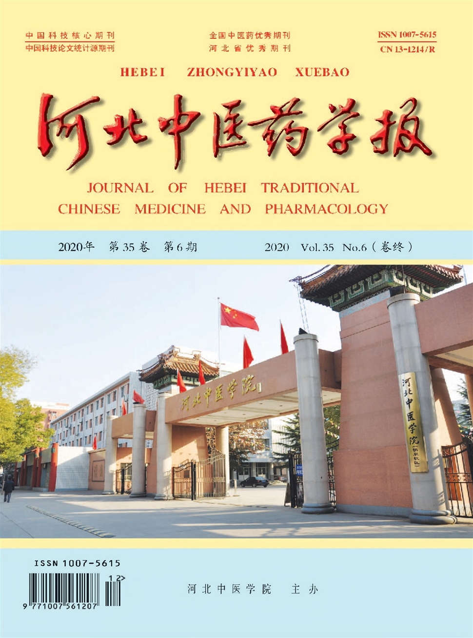 河北中医药学报
