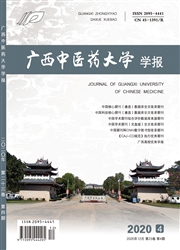 广西中医药大学学报