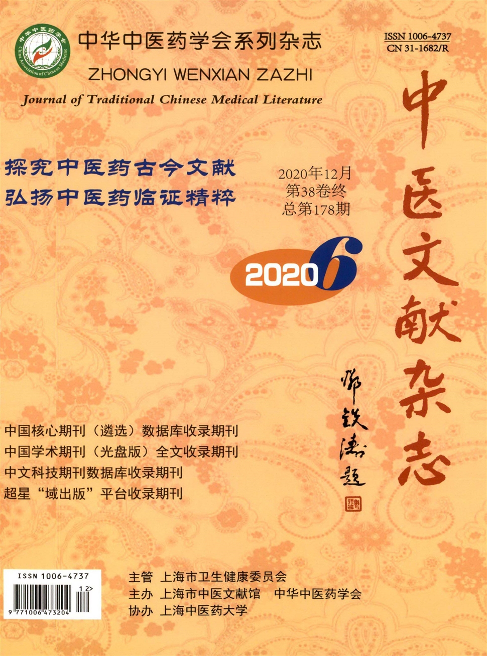中医文献杂志