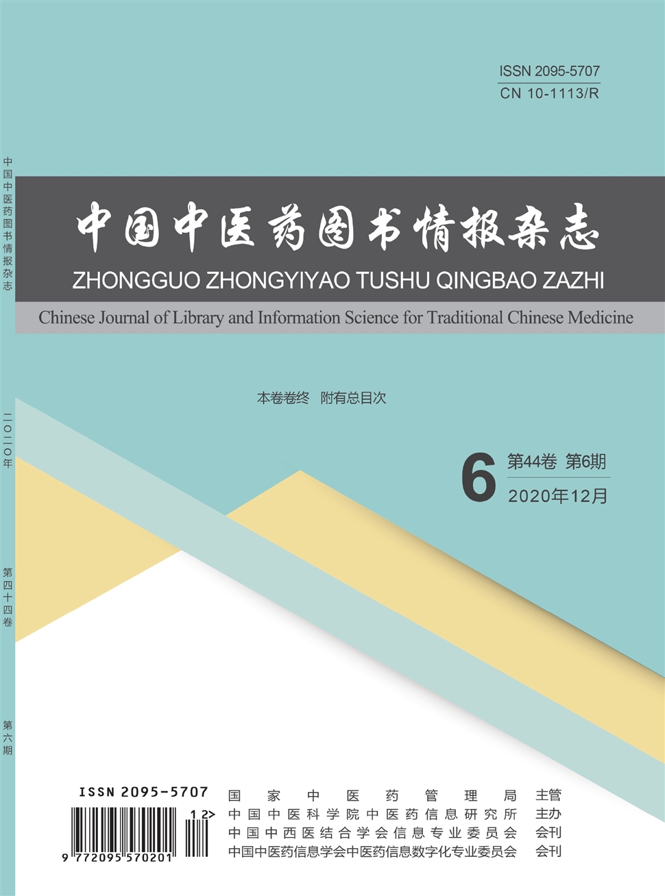 中国中医药图书情报杂志