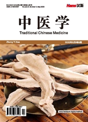 中医学