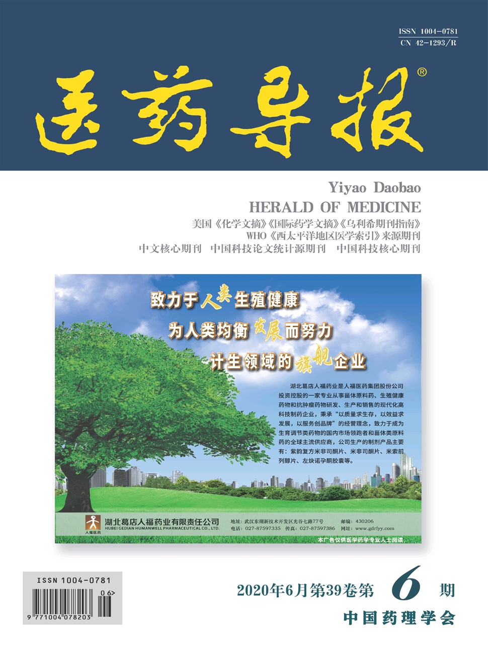 医药导报