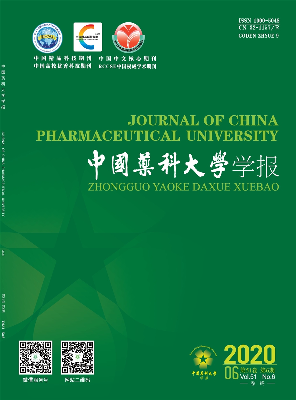 中国药科大学学报