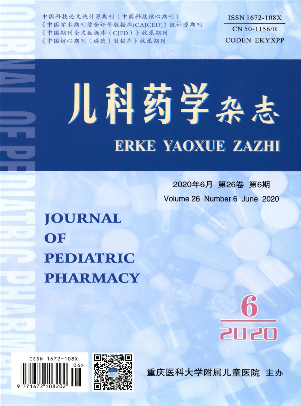 儿科药学杂志