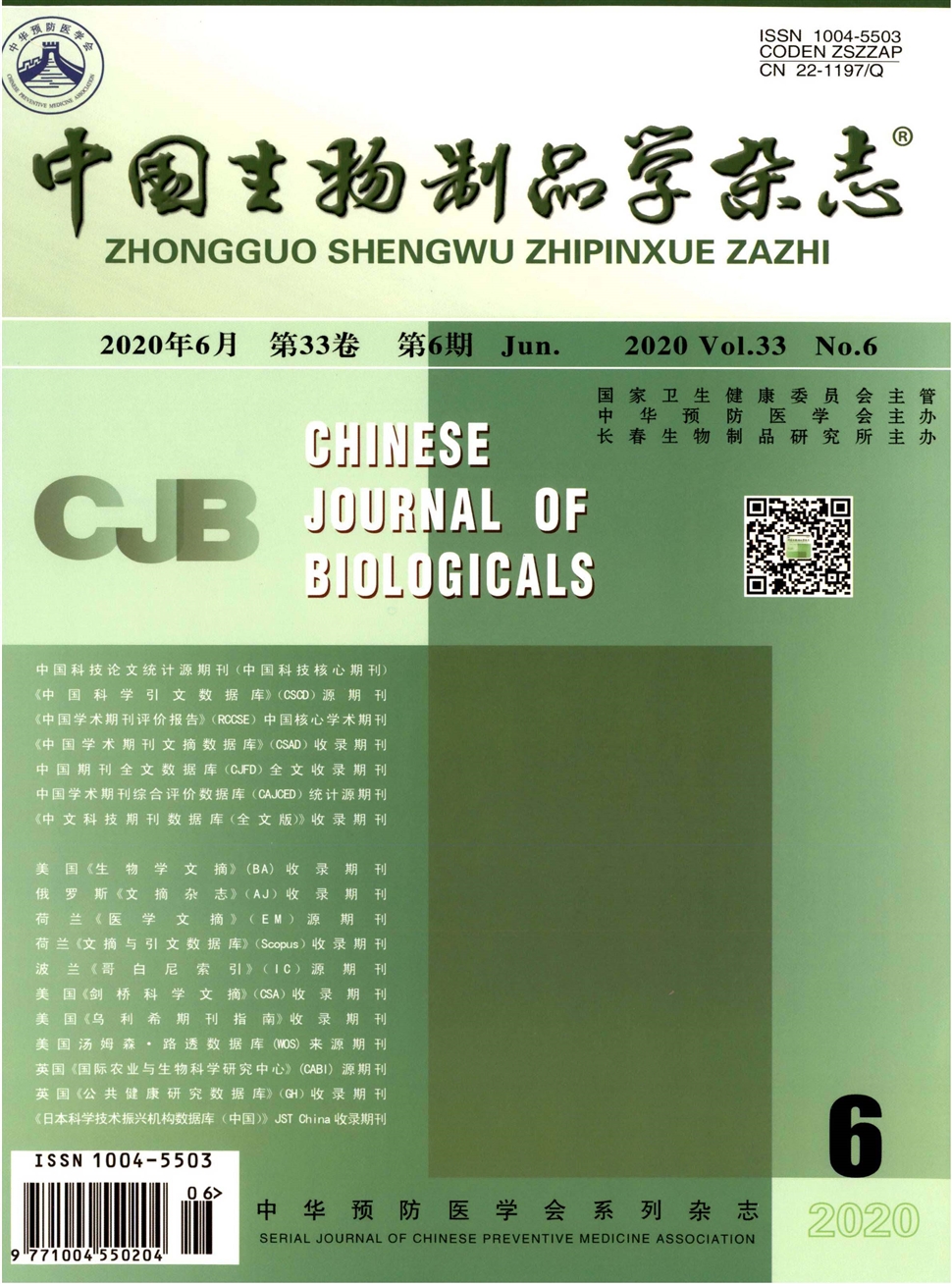 中国生物制品学杂志