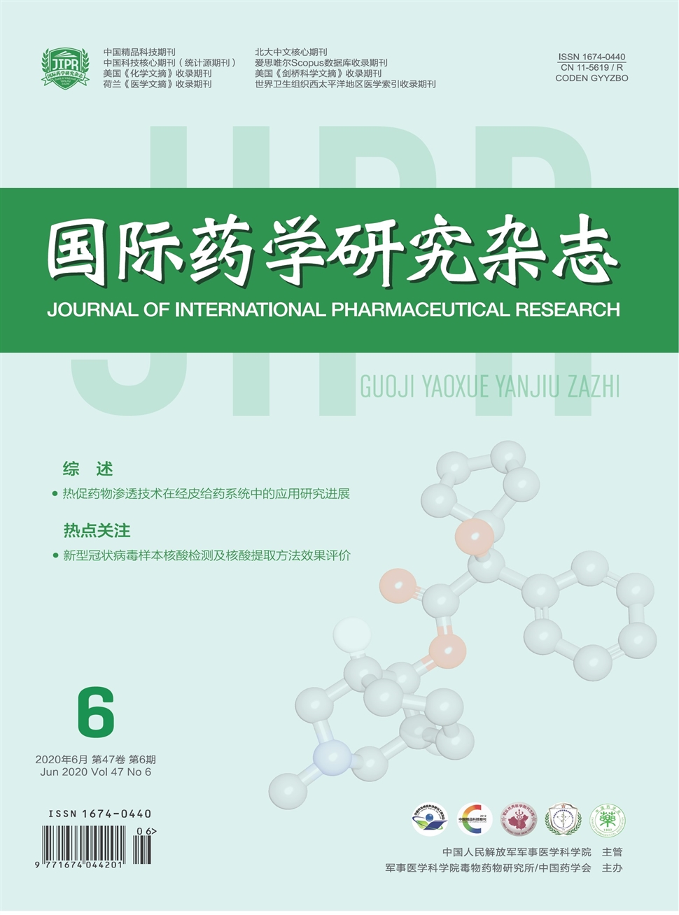 国际药学研究杂志