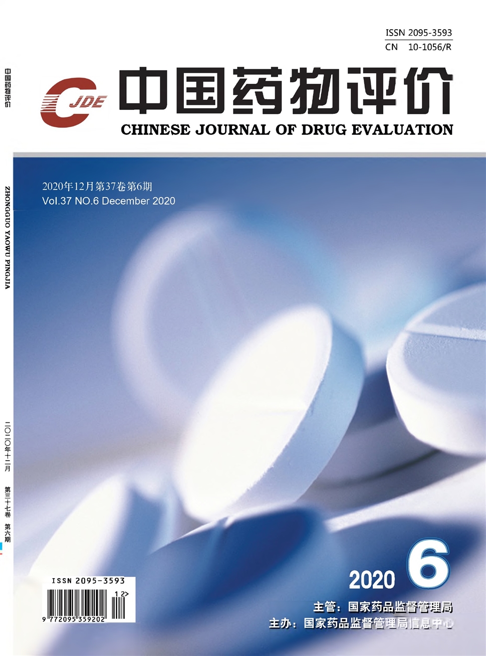 中国药物评价