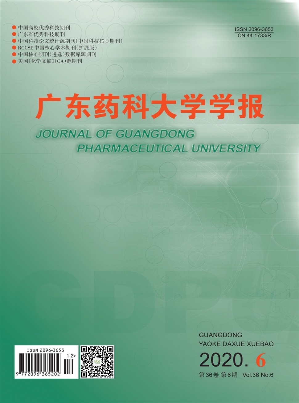 广东药科大学学报
