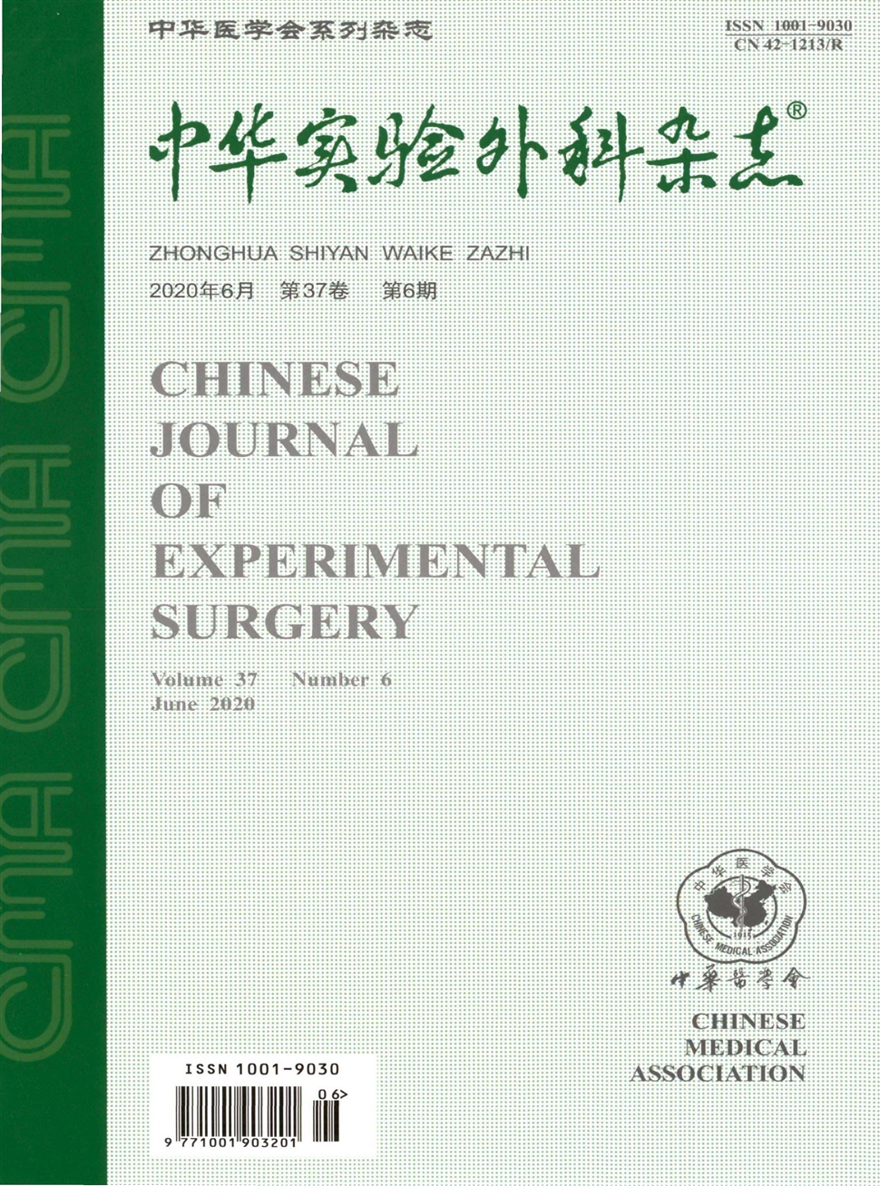 中华实验外科杂志