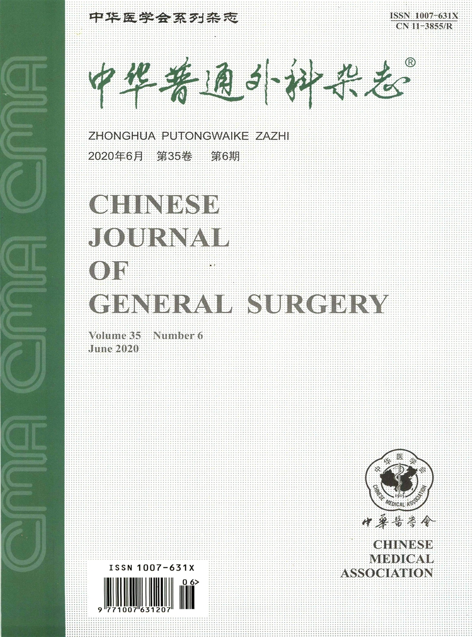 中华普通外科杂志