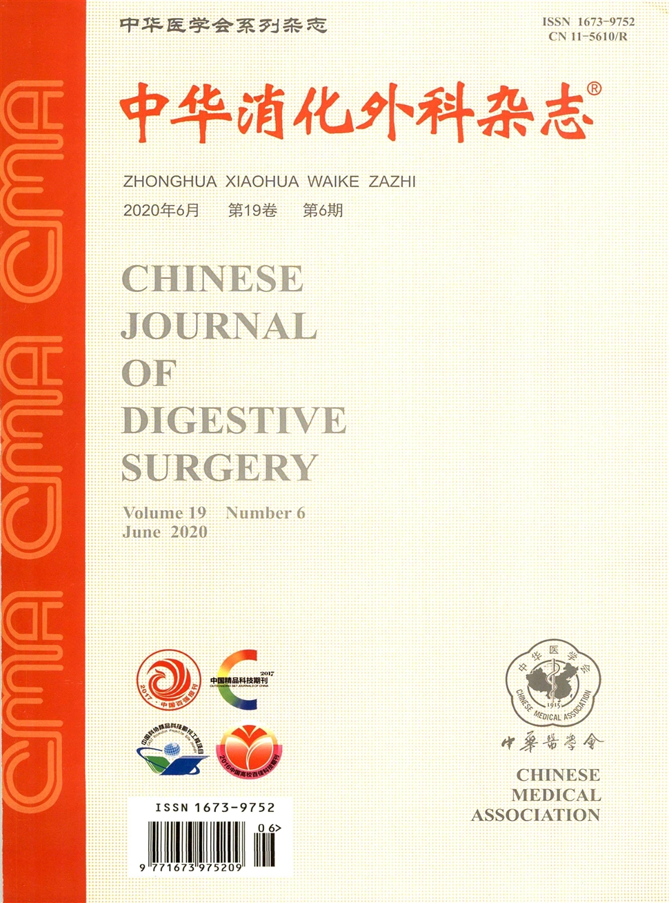 中华消化外科杂志