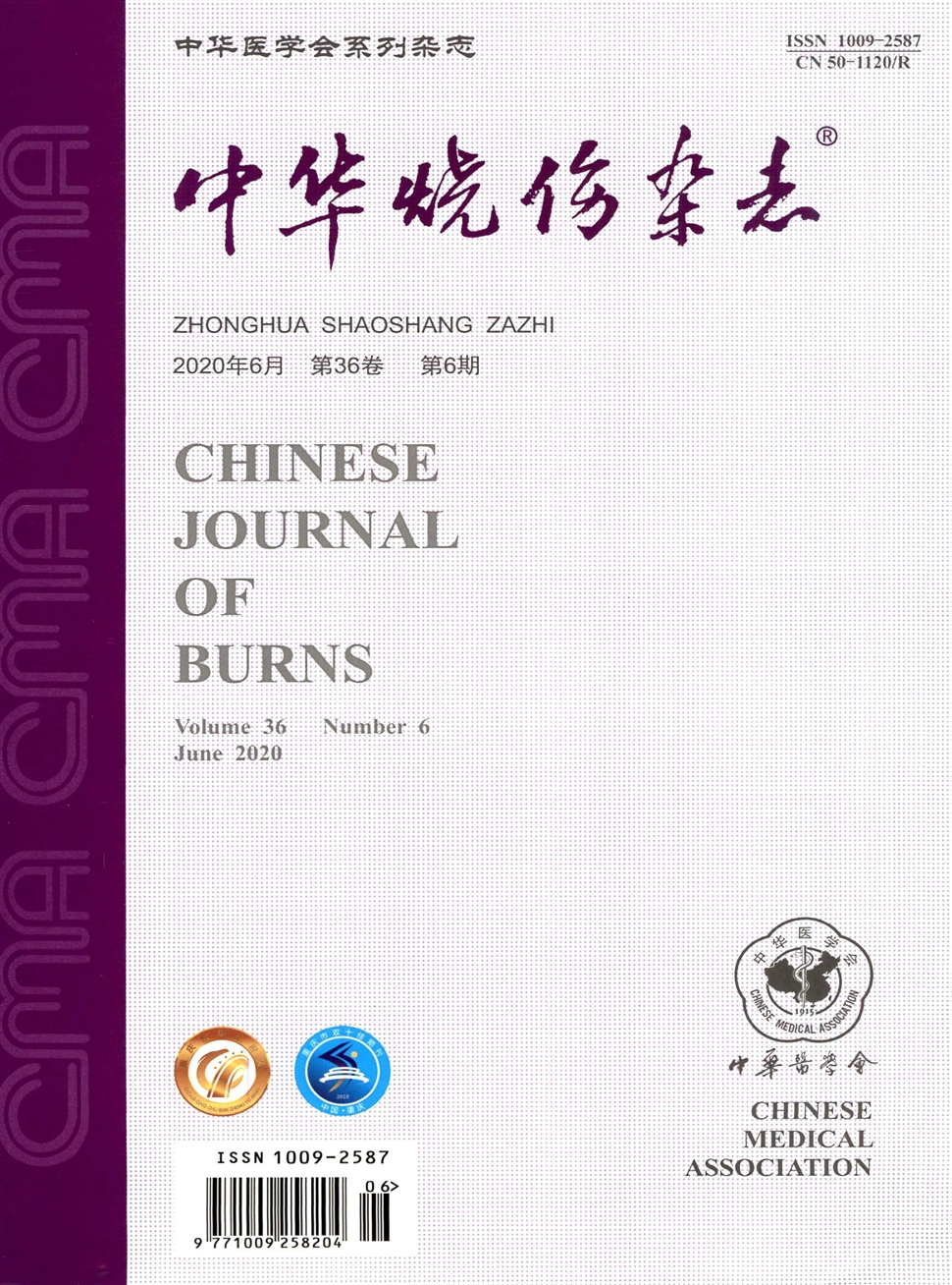 中华烧伤杂志