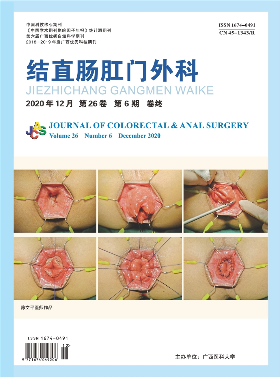 结直肠肛门外科