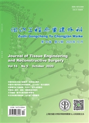 组织工程与重建外科杂志