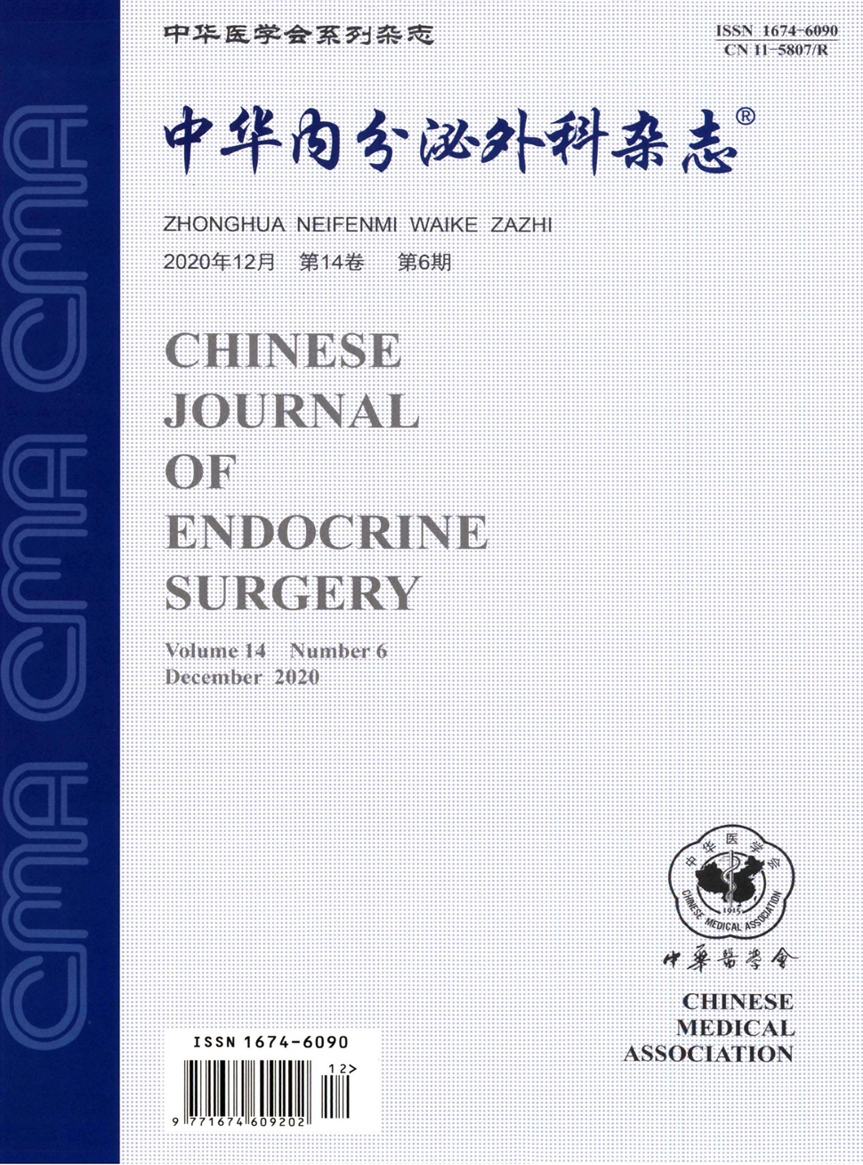 中华内分泌外科杂志