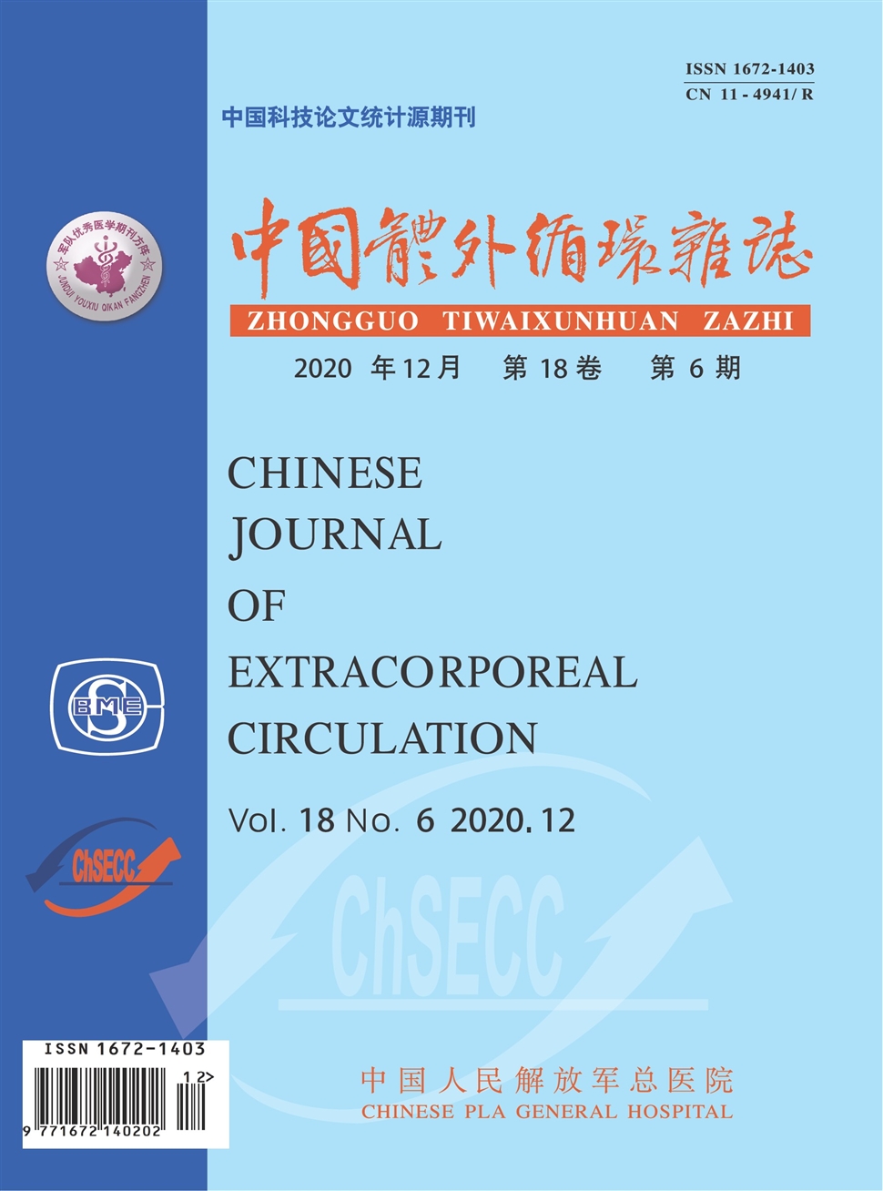 中国体外循环杂志