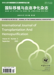 国际移植与血液净化杂志