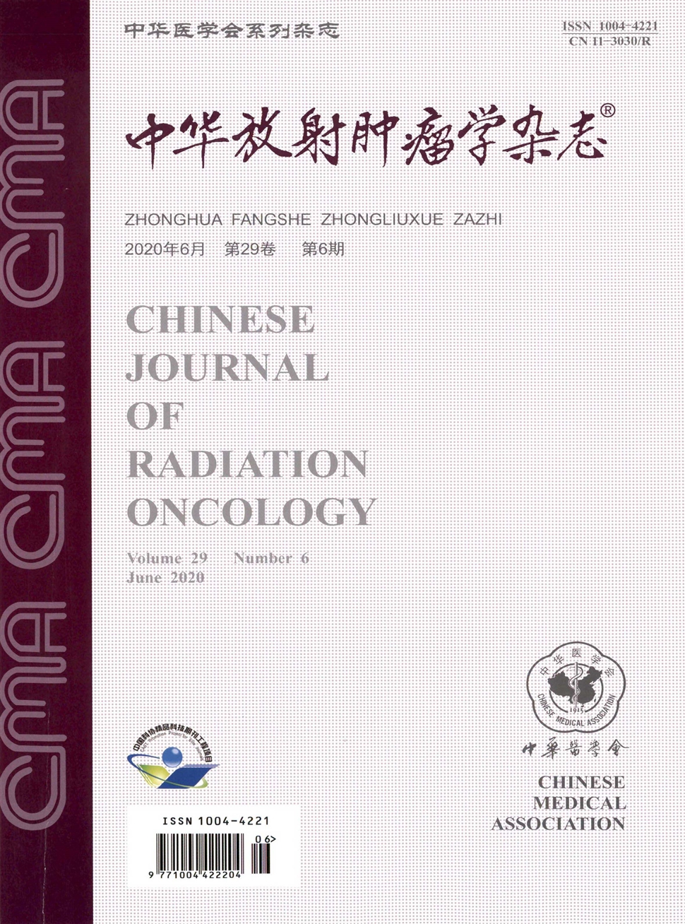 中华放射肿瘤学杂志