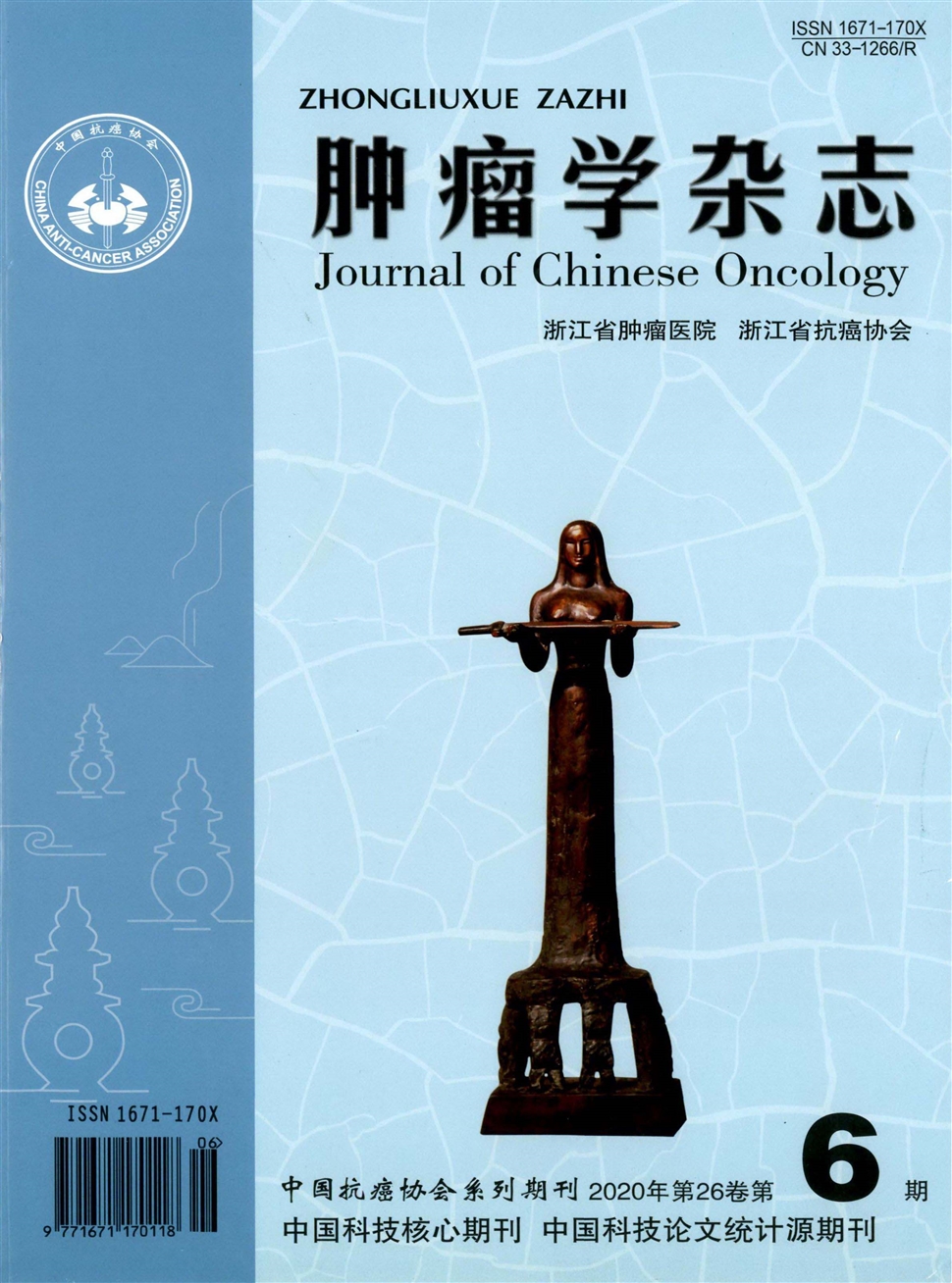 肿瘤学杂志
