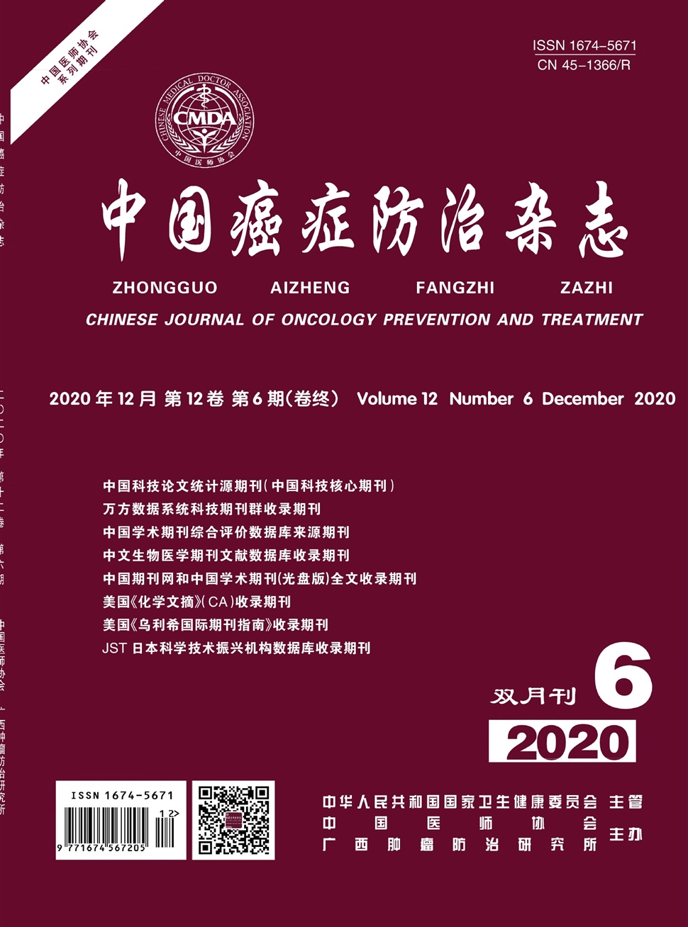 中国癌症防治杂志