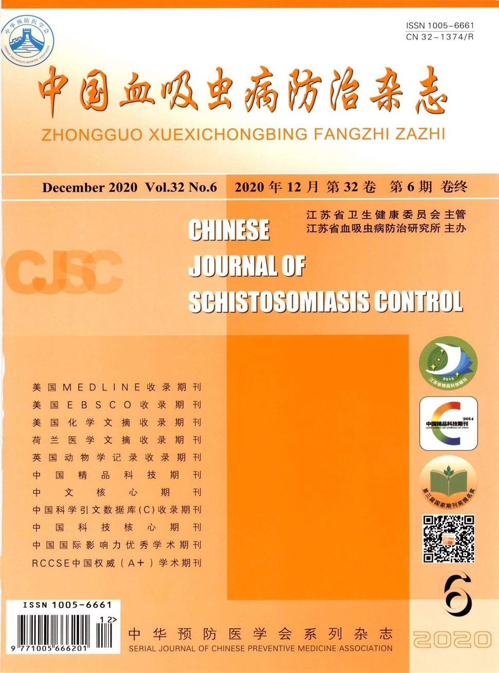 中国血吸虫病防治杂志