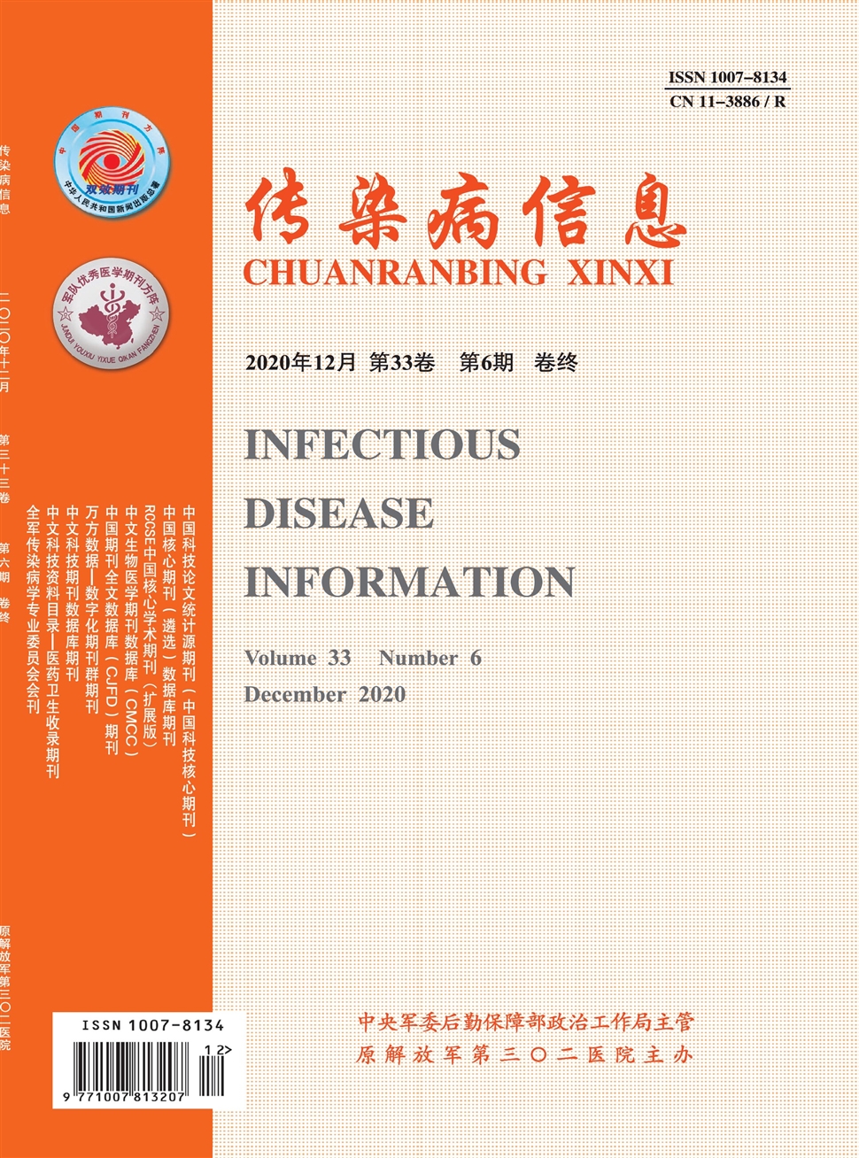 传染病信息