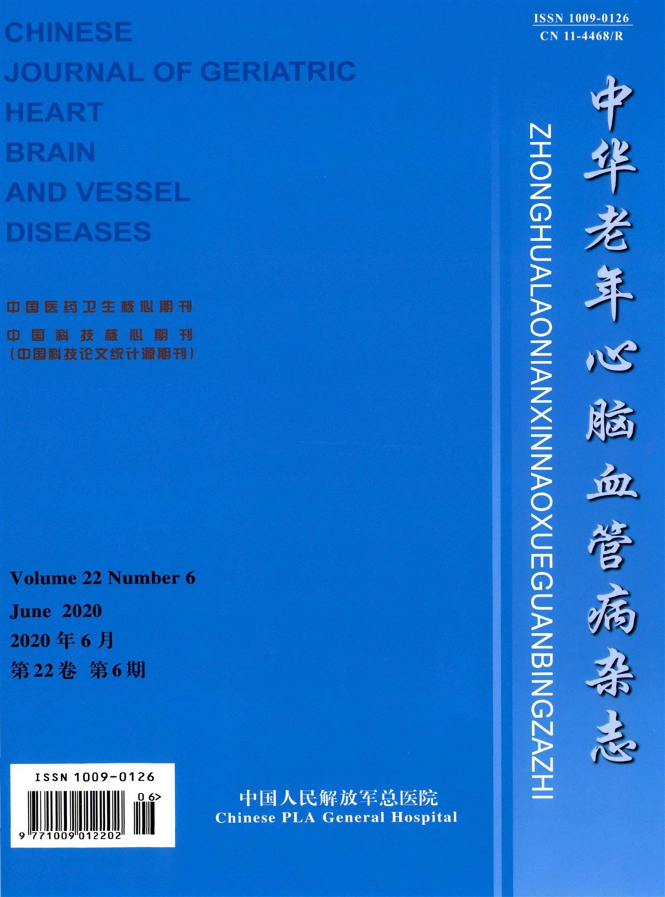 中华老年心脑血管病杂志