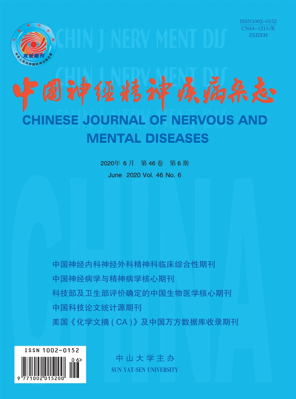 中国神经精神疾病杂志