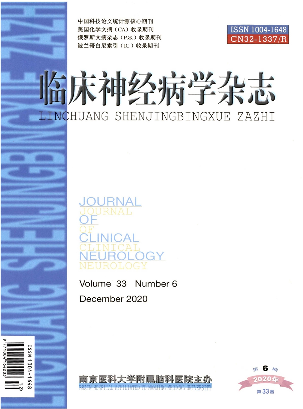 临床神经病学杂志