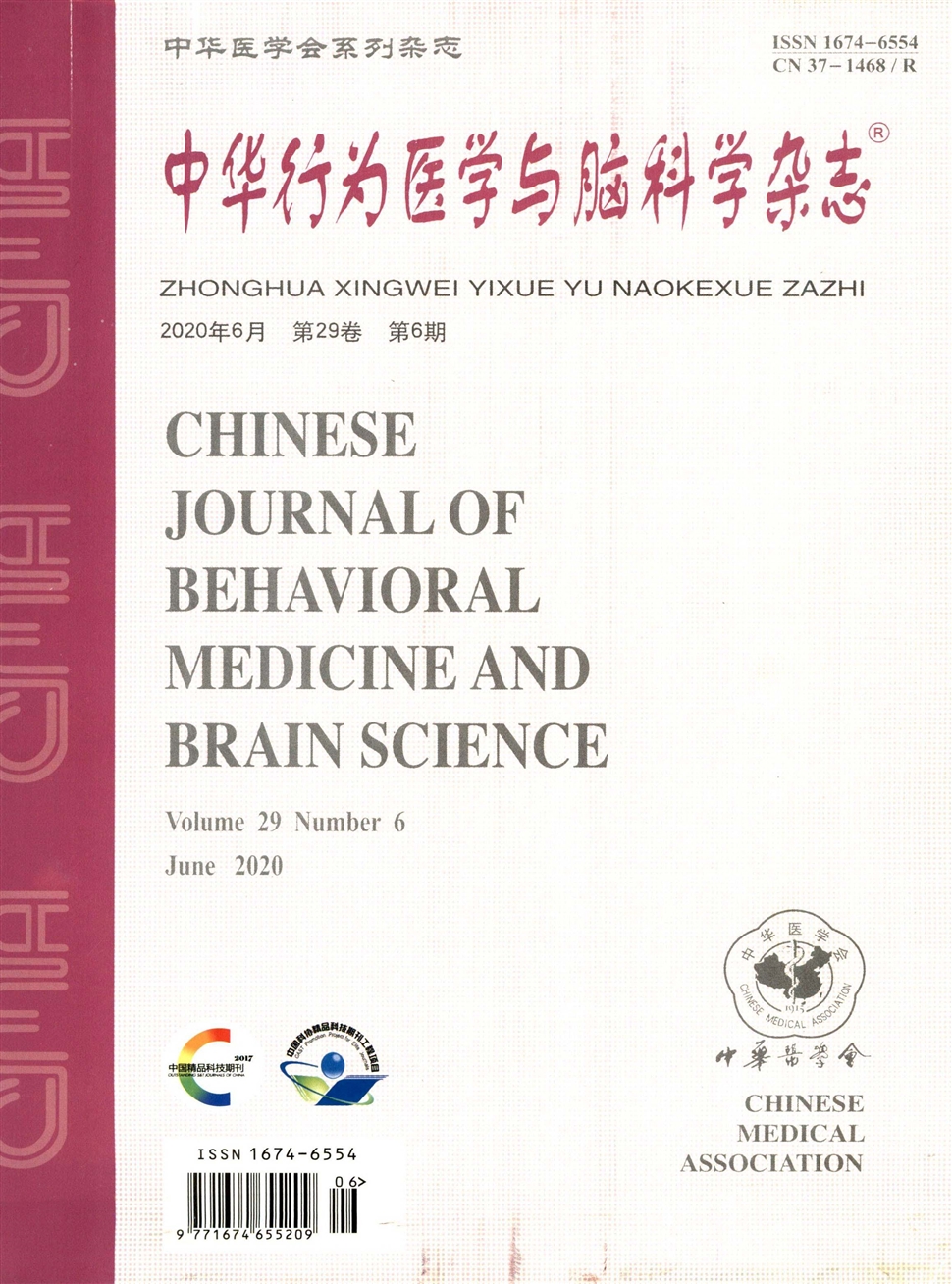 中华行为医学与脑科学杂志