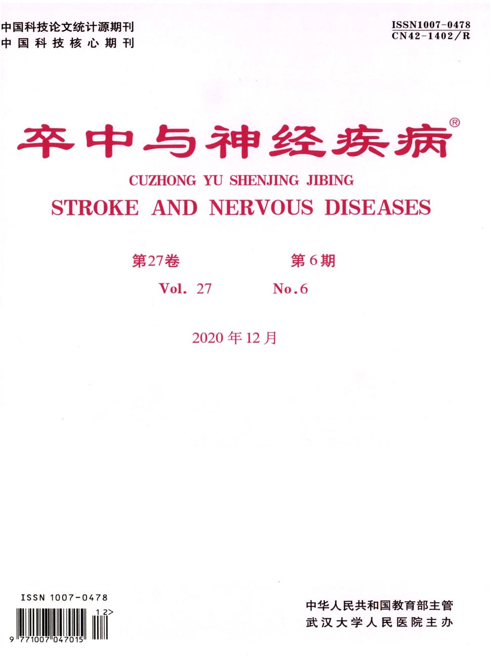 卒中与神经疾病