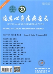 临床心身疾病杂志