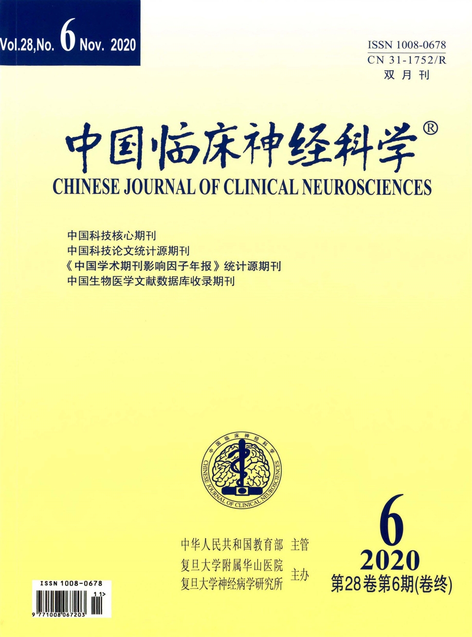 中国临床神经科学