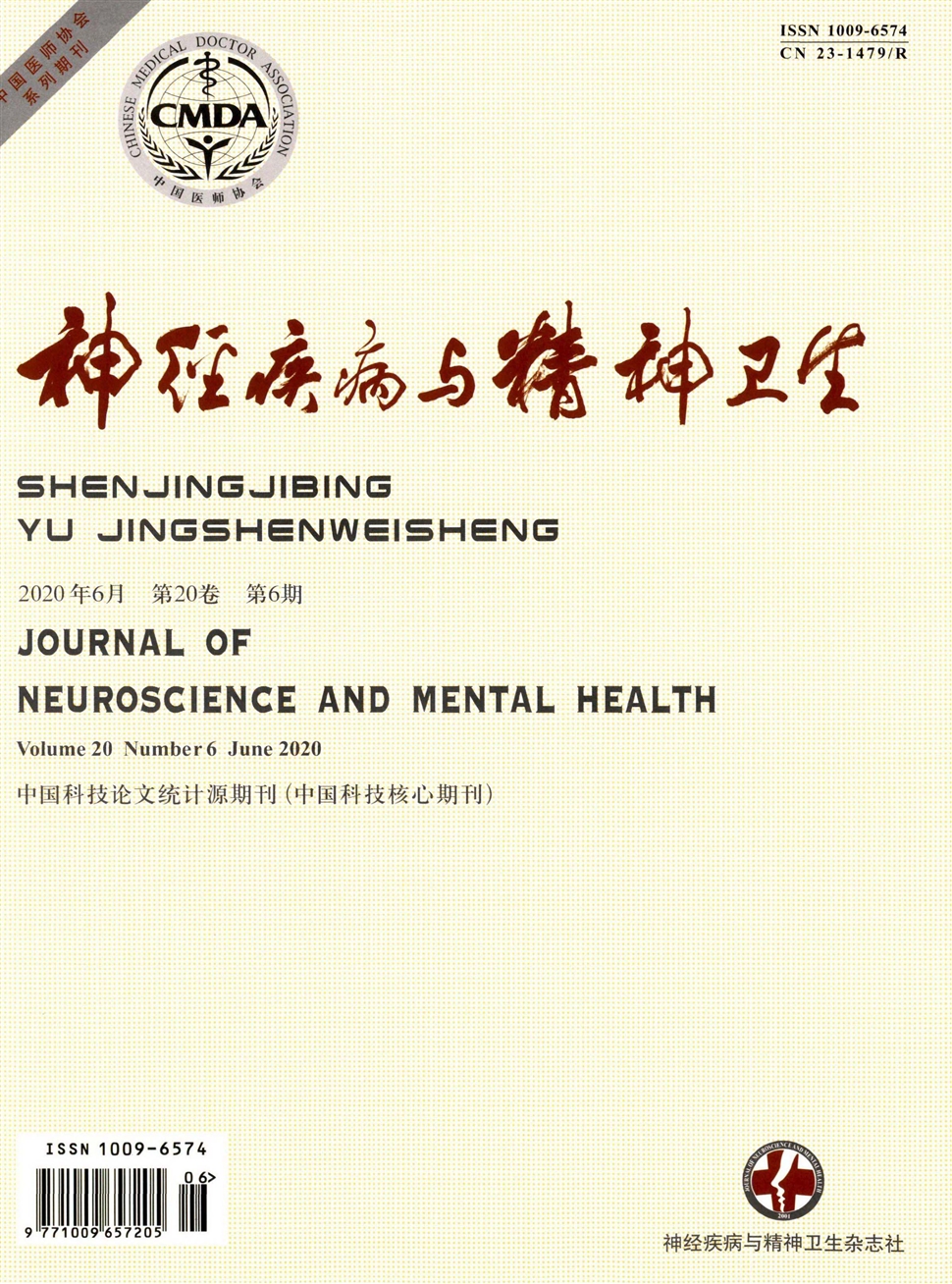 神经疾病与精神卫生