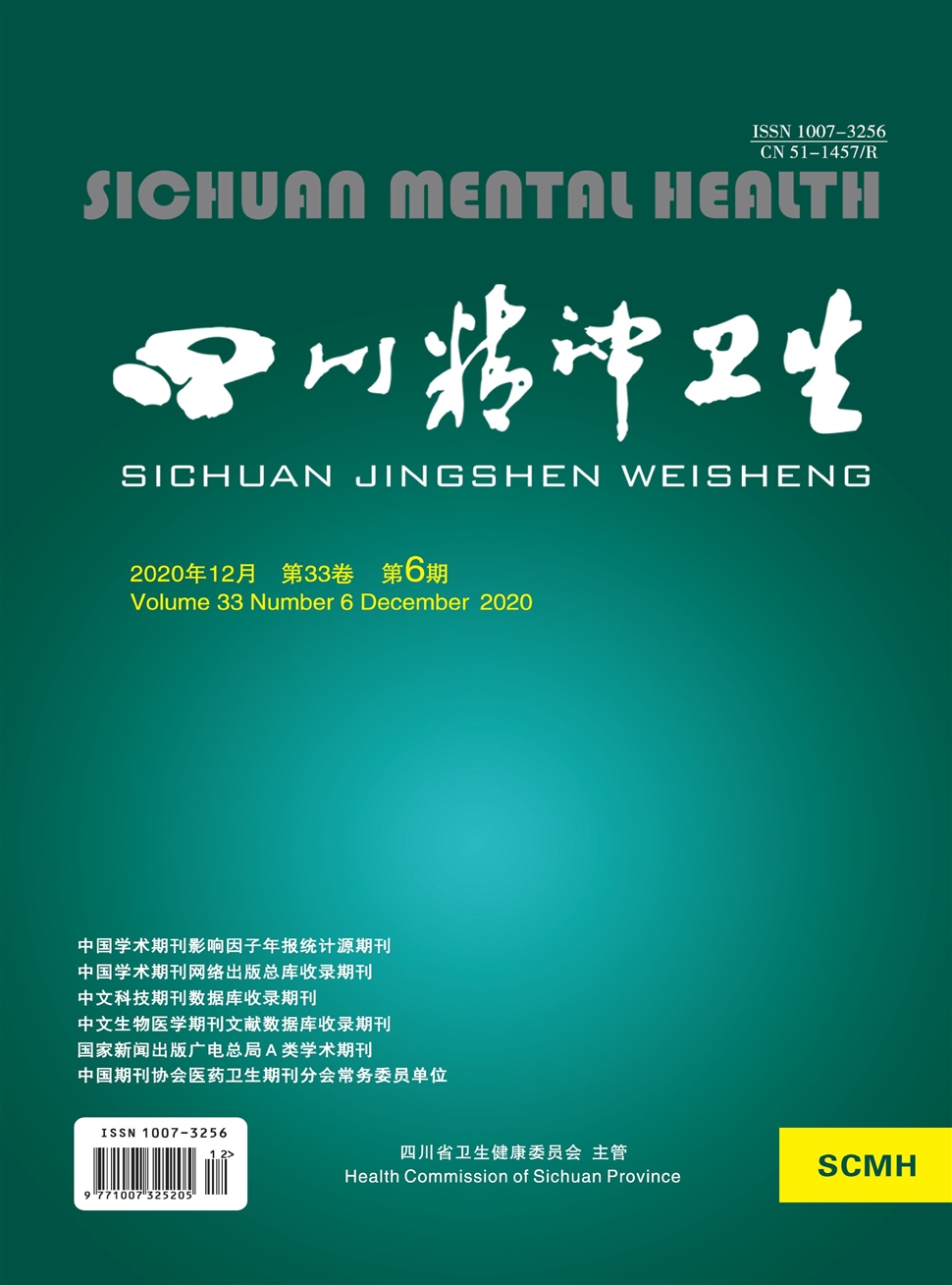四川精神卫生