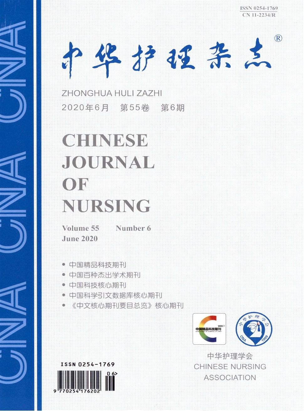 中华护理杂志