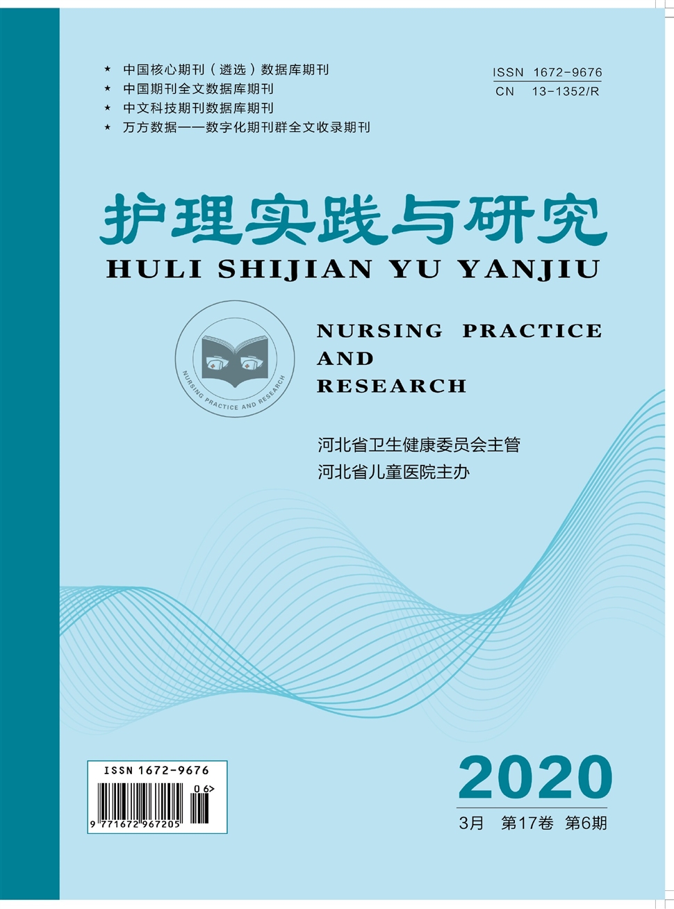 护理实践与研究